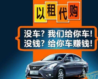 汽車以租代購 實現(xiàn)多方共贏的創(chuàng)新模式