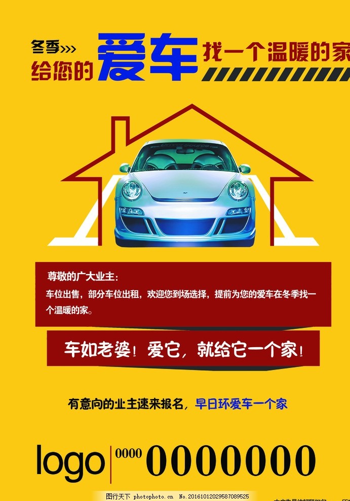 小區車庫出租公告